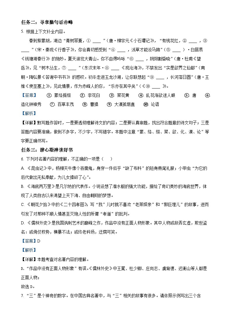 2023年内蒙古自治区赤峰市中考语文真题（解析版）03