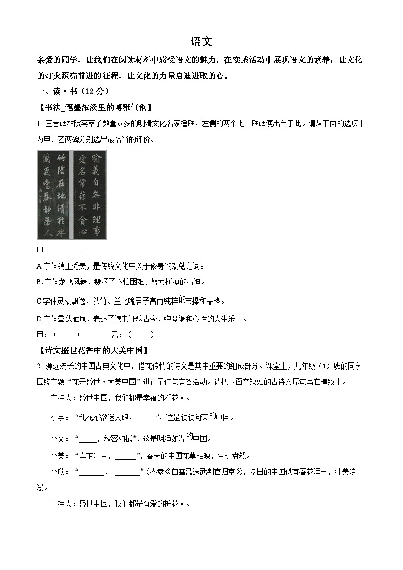 2023年山西省中考语文真题（原卷版）01