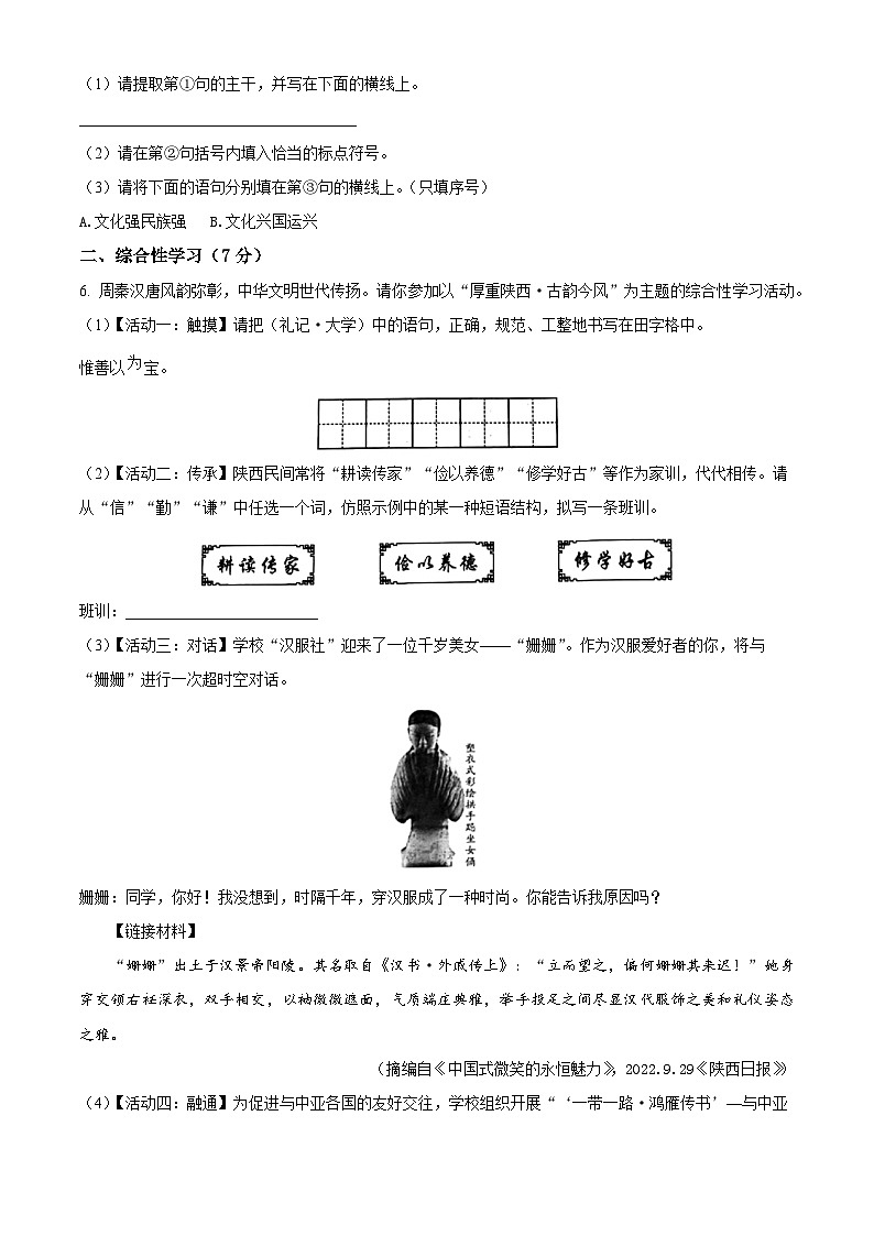 2023年陕西省中考语文真题（原卷版）02