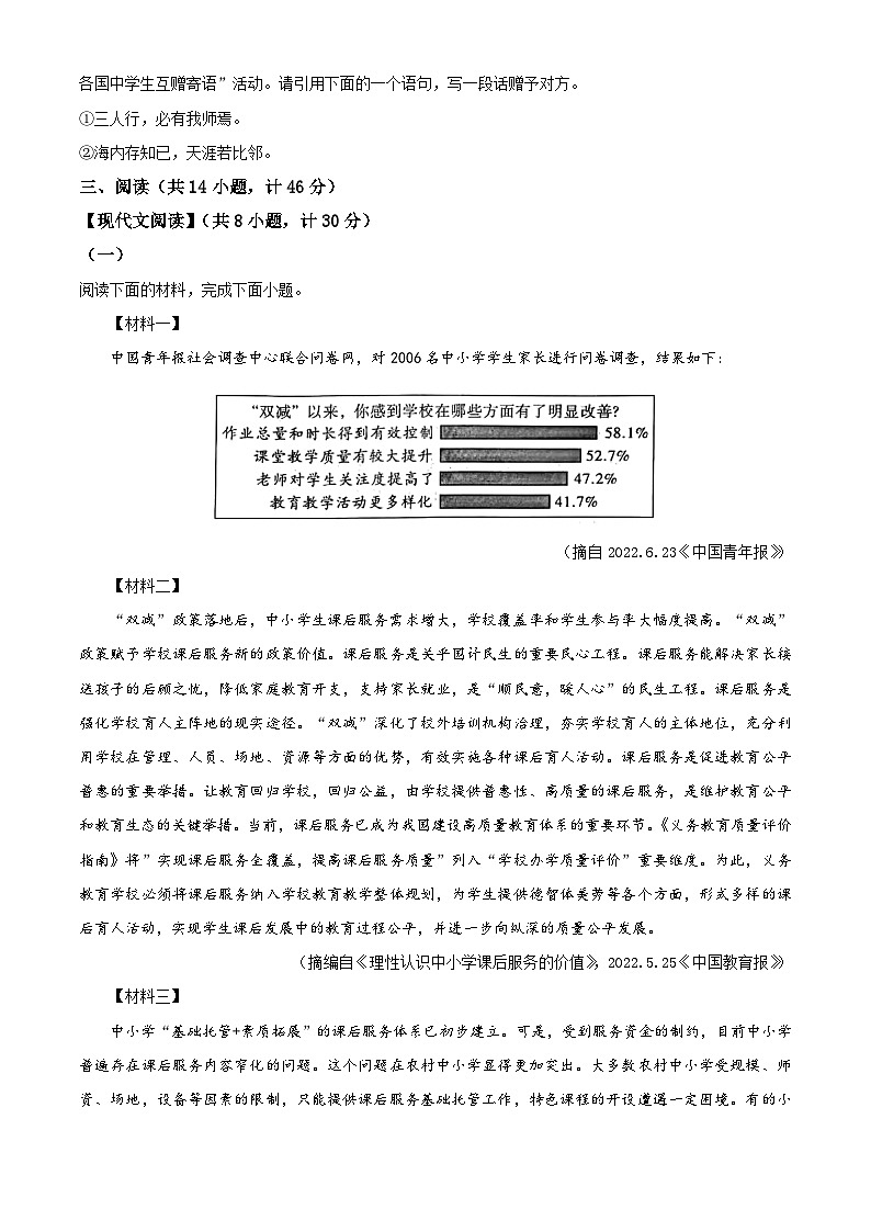 2023年陕西省中考语文真题（原卷版）03