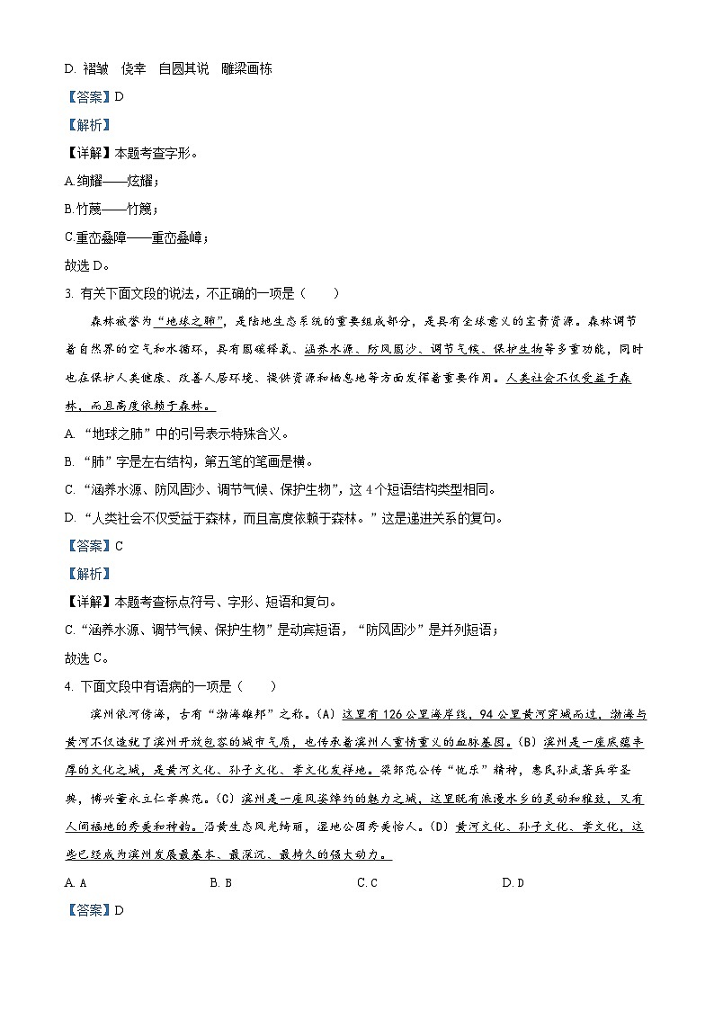 2023年山东省滨州市中考语文真题（解析版）02