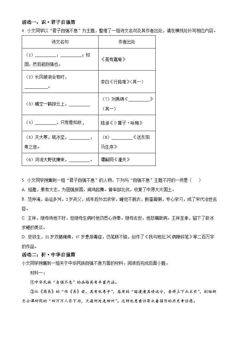 2023年山东省临沂市中考语文真题（原卷版）02