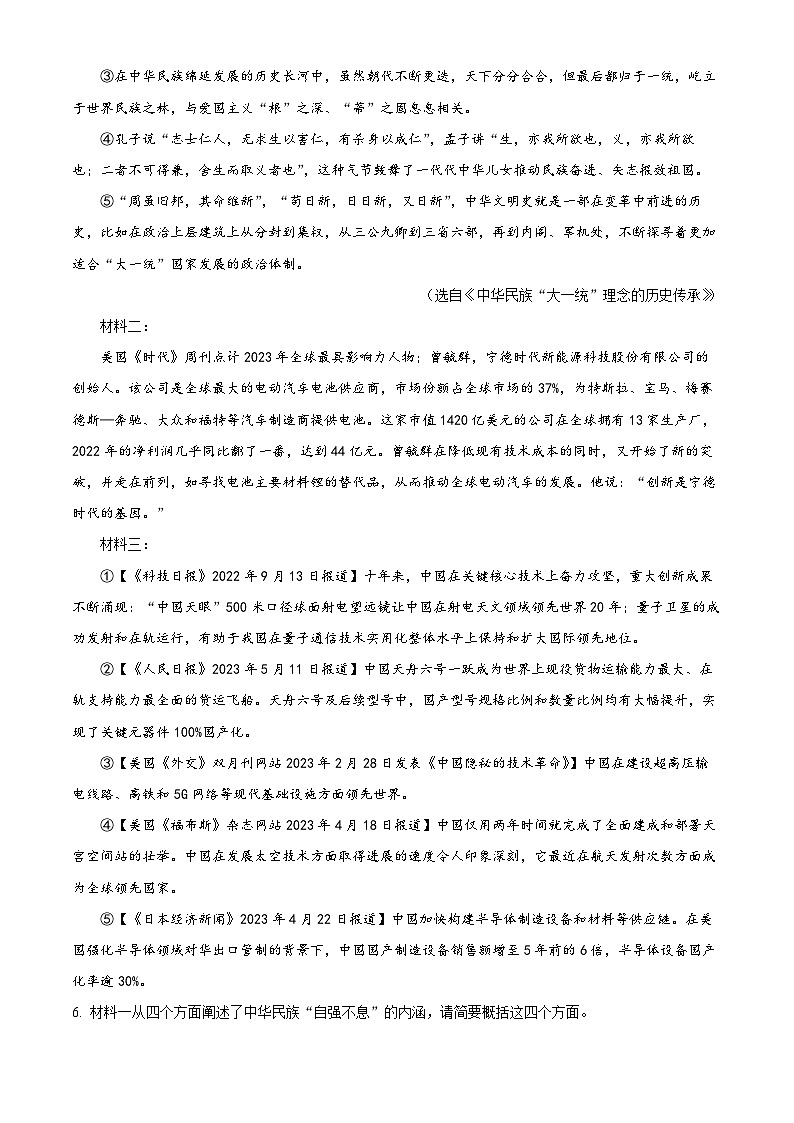 2023年山东省临沂市中考语文真题（原卷版）03
