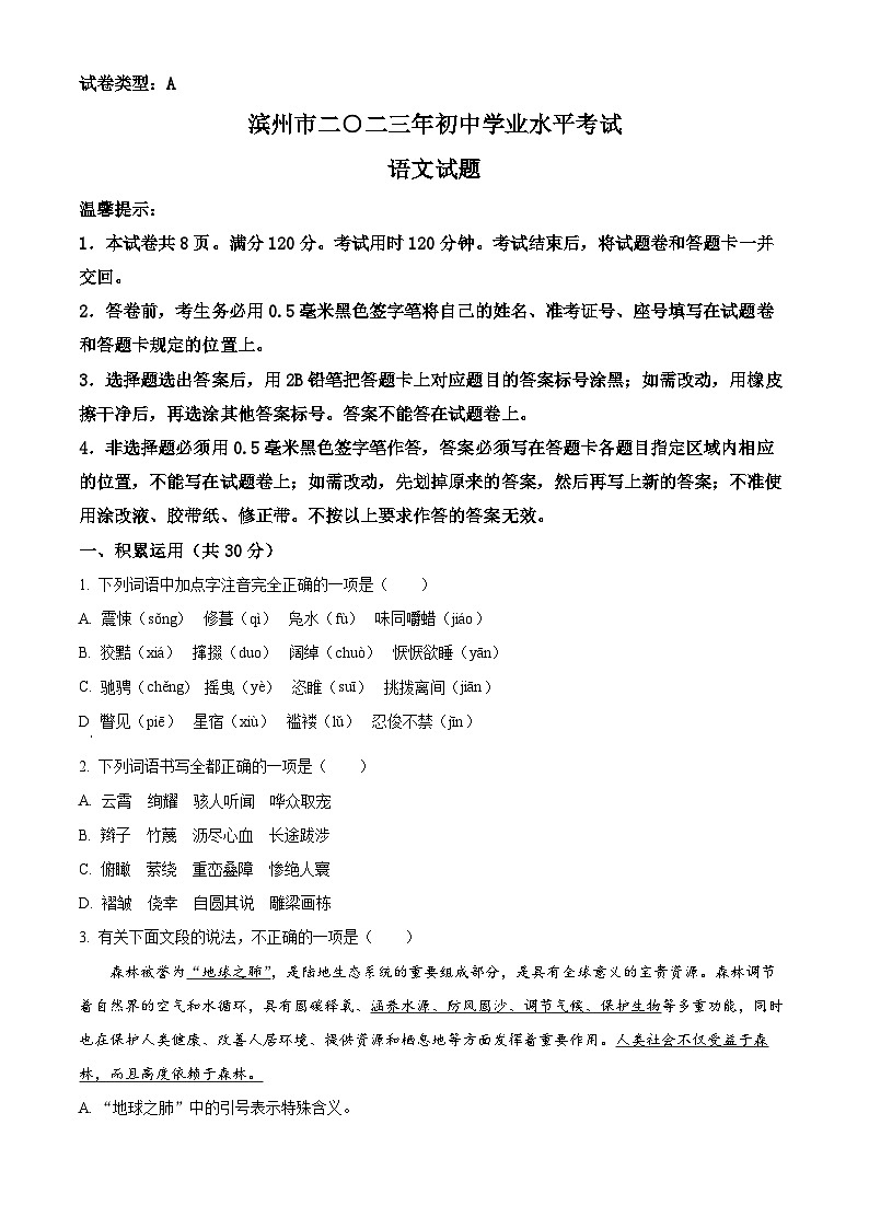 2023年山东省滨州市中考语文真题（原卷版）01