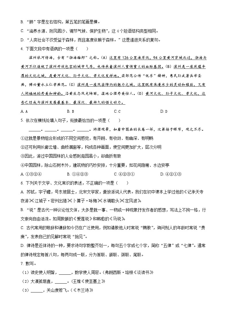2023年山东省滨州市中考语文真题（原卷版）02