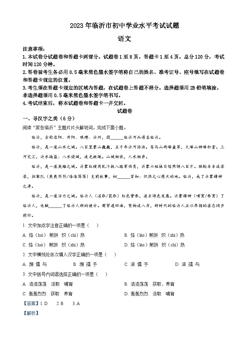 2023年山东省临沂市中考语文真题（解析版）01