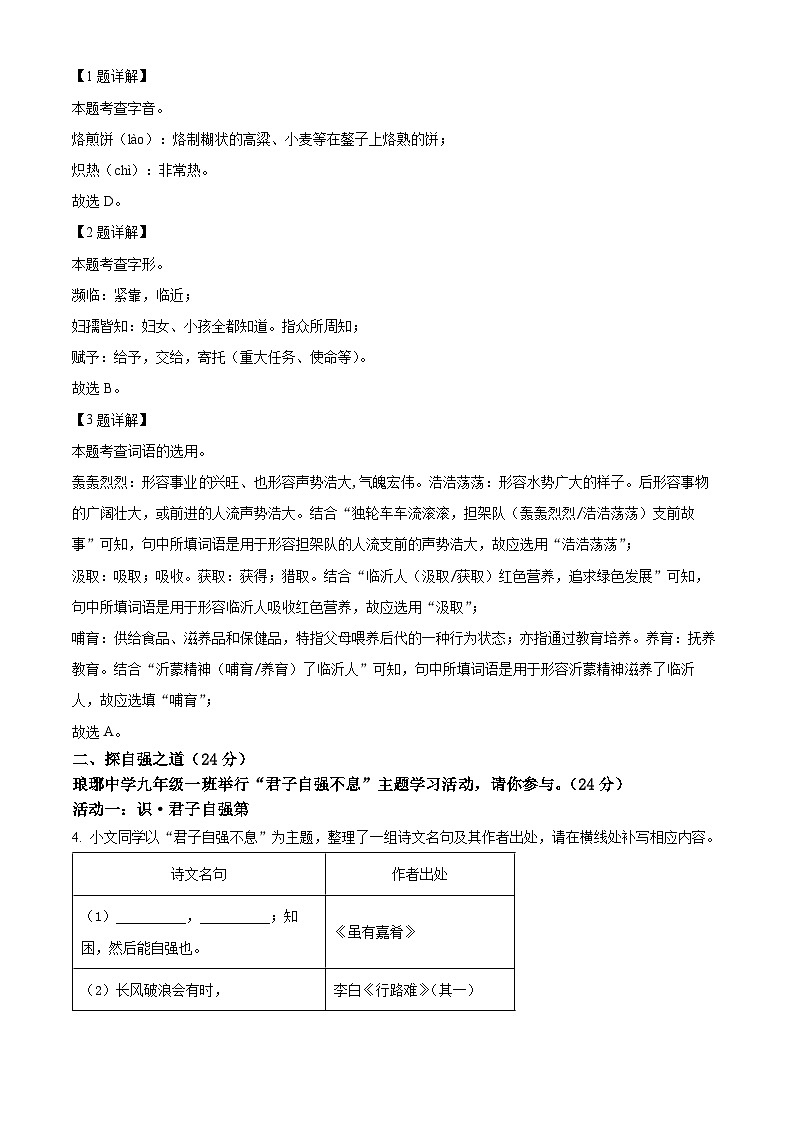 2023年山东省临沂市中考语文真题（解析版）02