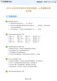 2019_2020学年深圳中学初中部初一上学期期中语文试卷(学生及教师版)