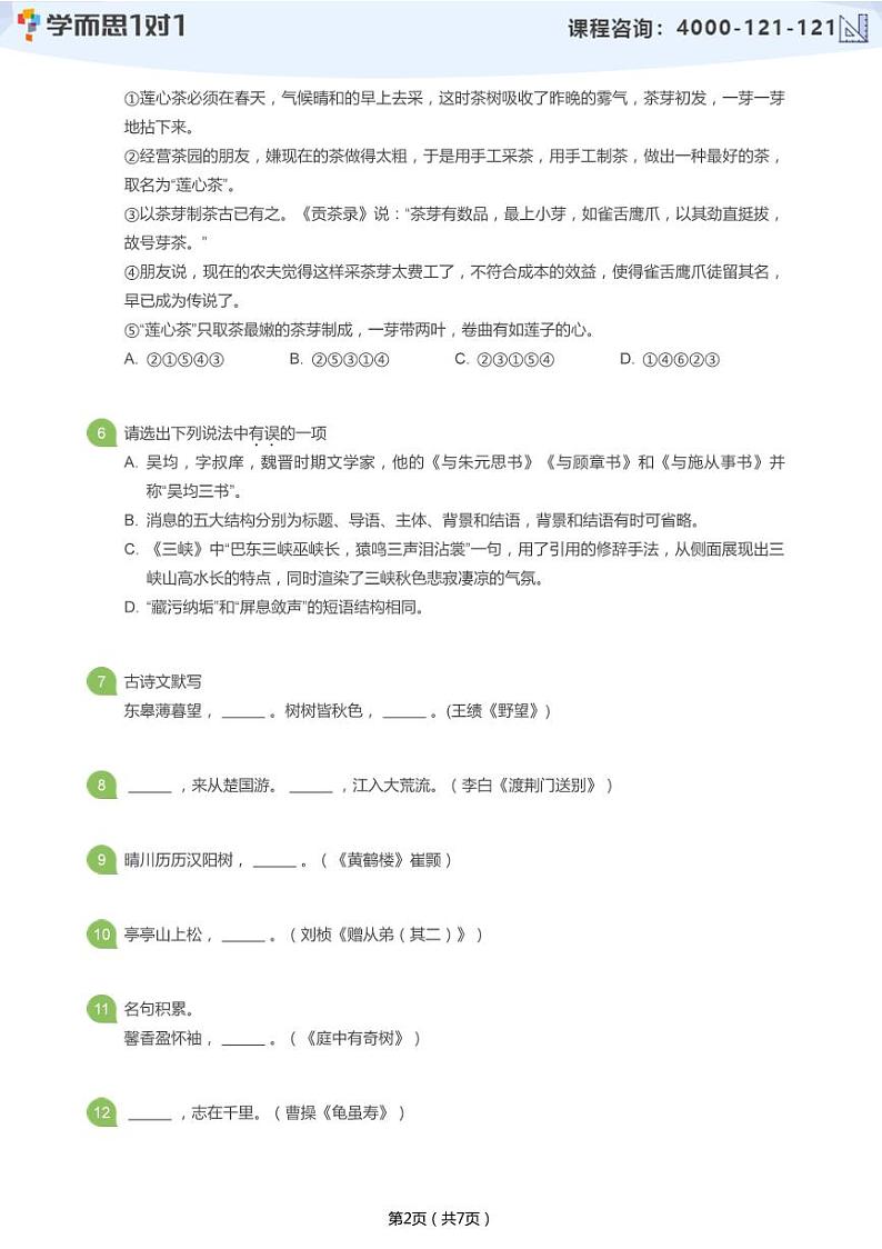 2019_2020学年深圳中学初中部初一上学期期中语文试卷(学生及教师版)02