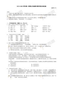 2019-2020年深圳宝安区初一语文期中试题及答案