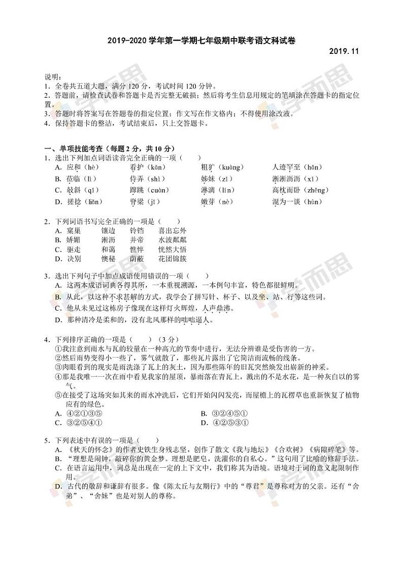 2019-2020年深圳宝安区初一语文期中试题及答案第1页