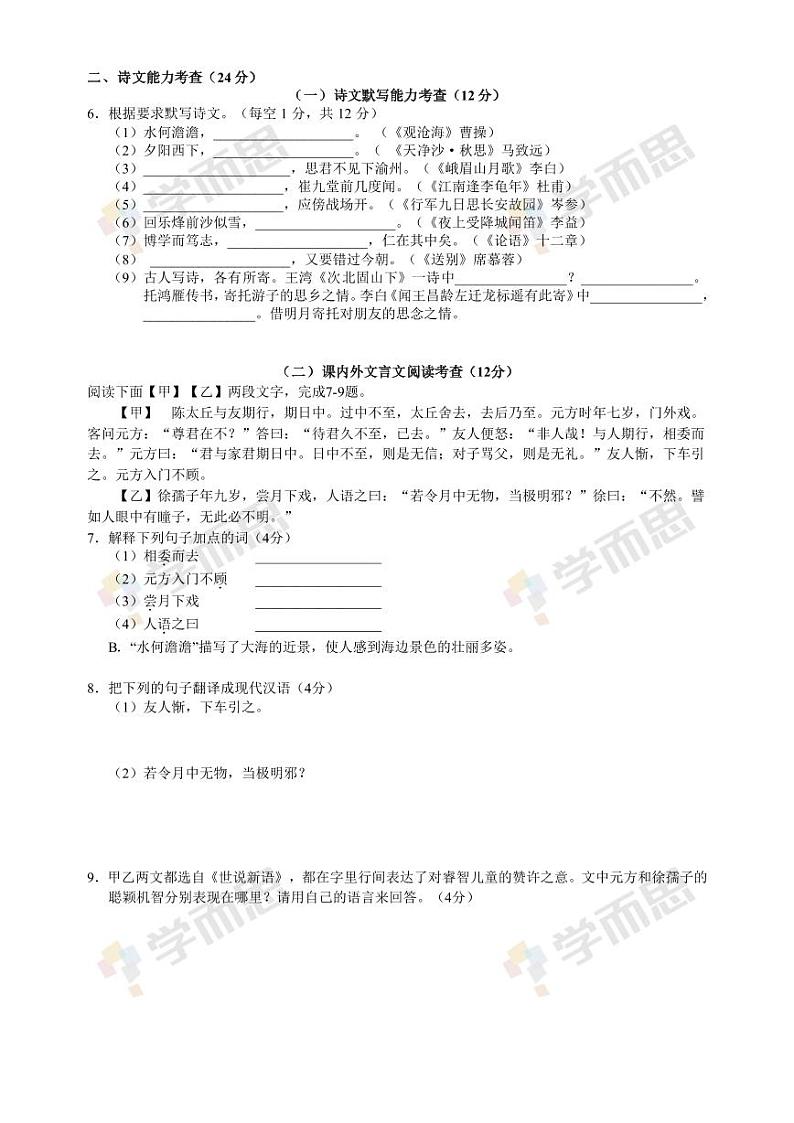 2019-2020年深圳宝安区初一语文期中试题及答案第2页