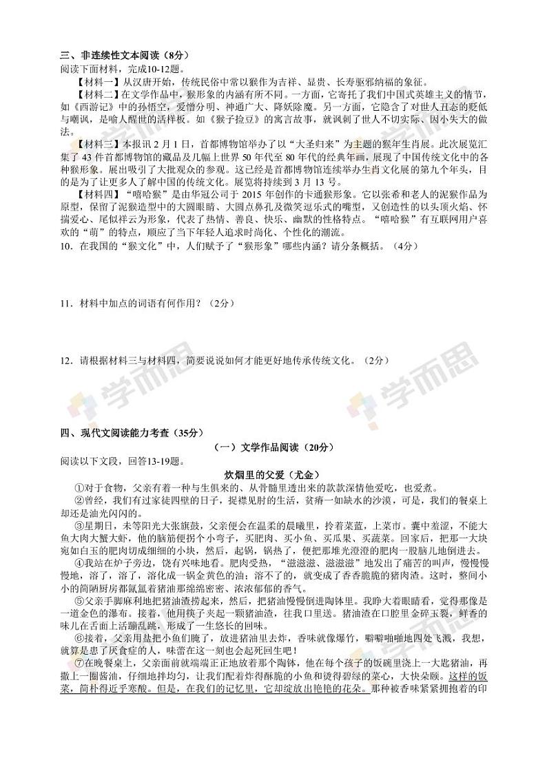 2019-2020年深圳宝安区初一语文期中试题及答案第3页