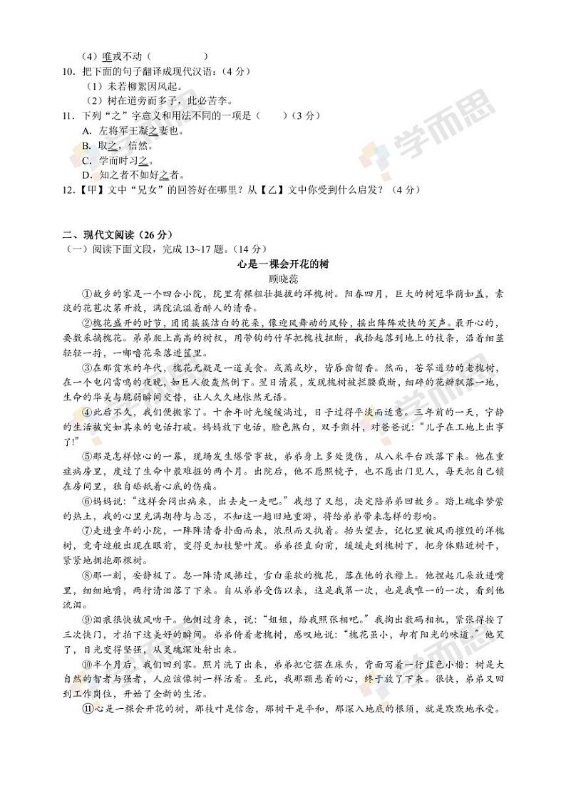 2019-2020年深圳红岭中学初一语文期中试题及答案第3页