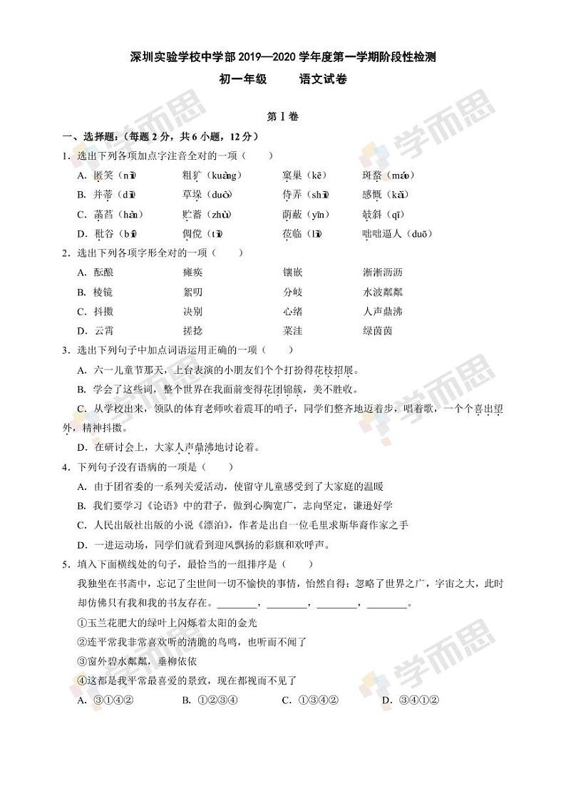 2019-2020年深圳实验学校初一语文期中试题及答案第1页