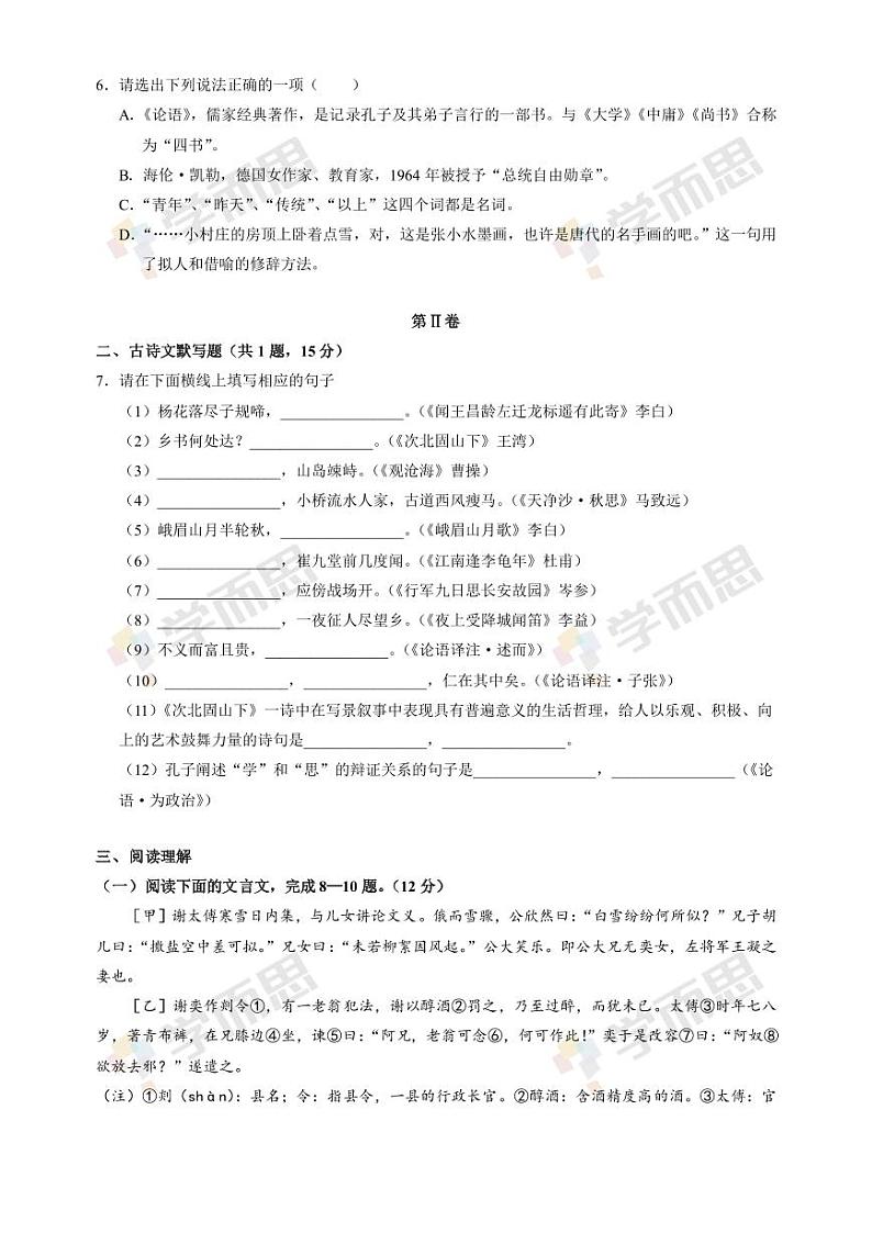 2019-2020年深圳实验学校初一语文期中试题及答案第2页
