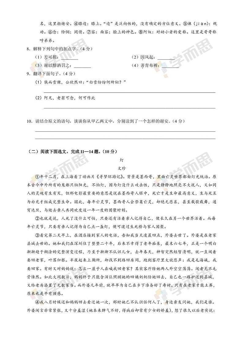 2019-2020年深圳实验学校初一语文期中试题及答案第3页