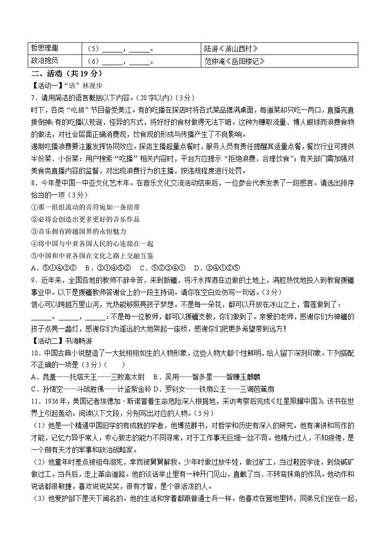 2023年新疆维吾尔自治区、新疆生产建设兵团中考语文真题第2页