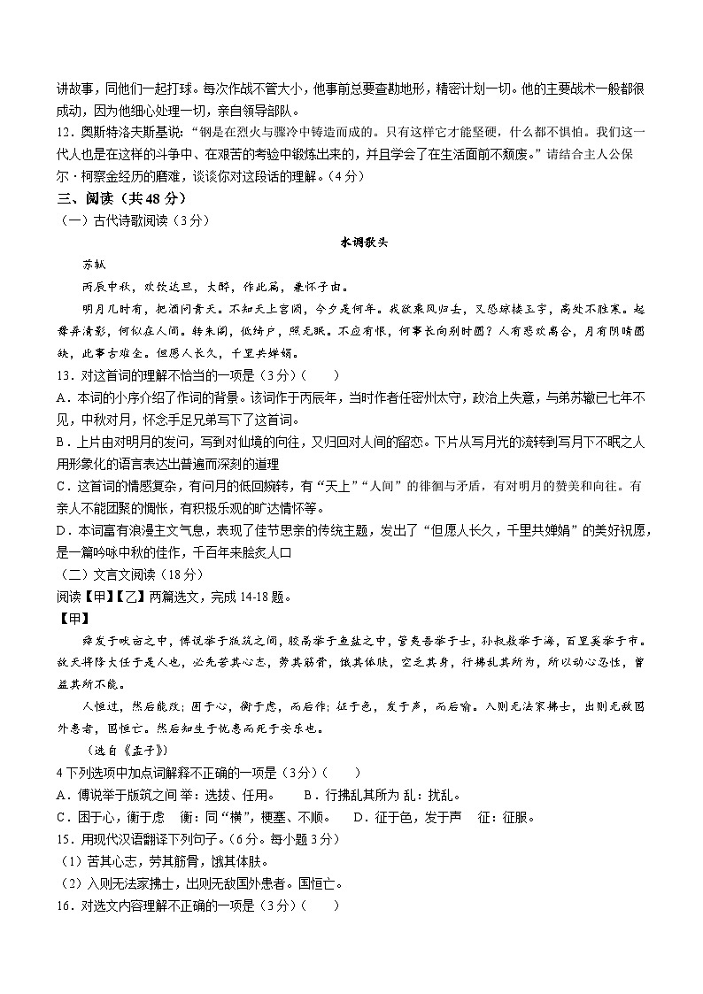2023年新疆维吾尔自治区、新疆生产建设兵团中考语文真题第3页