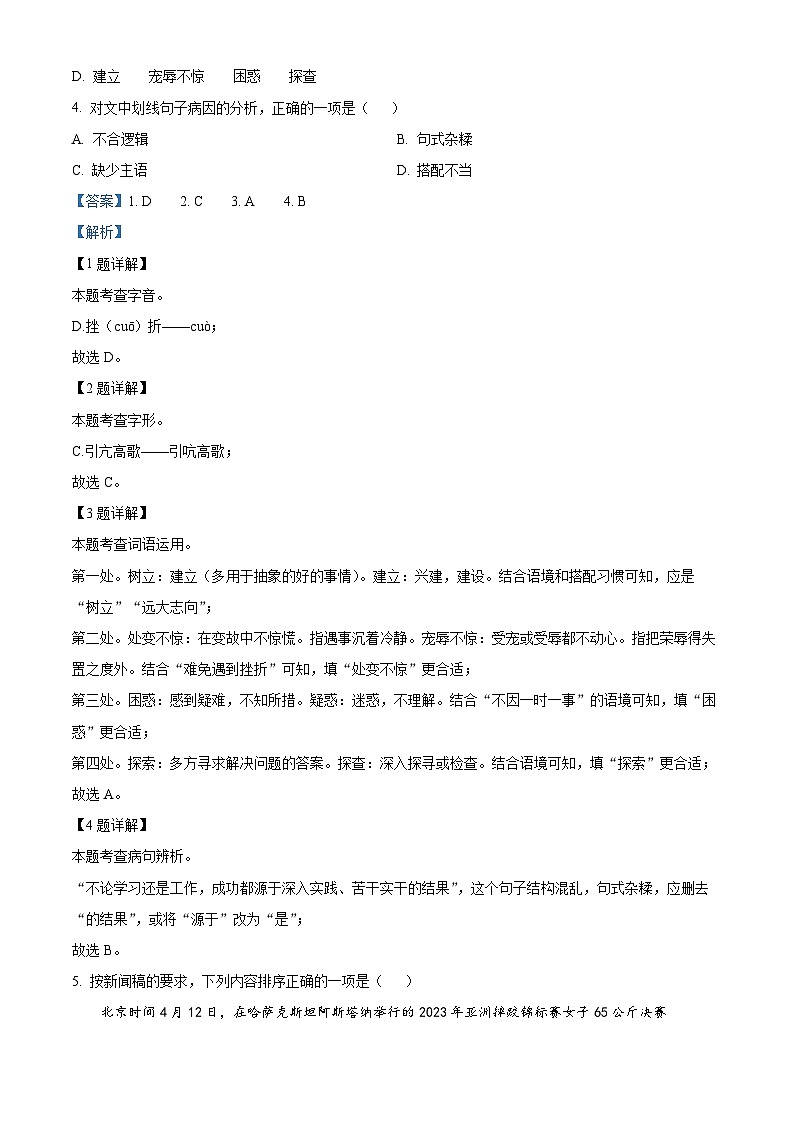 2023年云南省中考语文真题（解析版）02