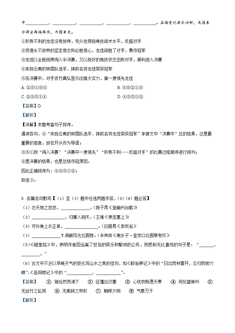 2023年云南省中考语文真题（解析版）03