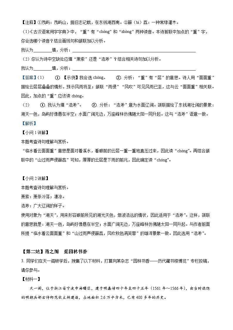 2023年浙江省宁波市中考语文真题（解析版）02