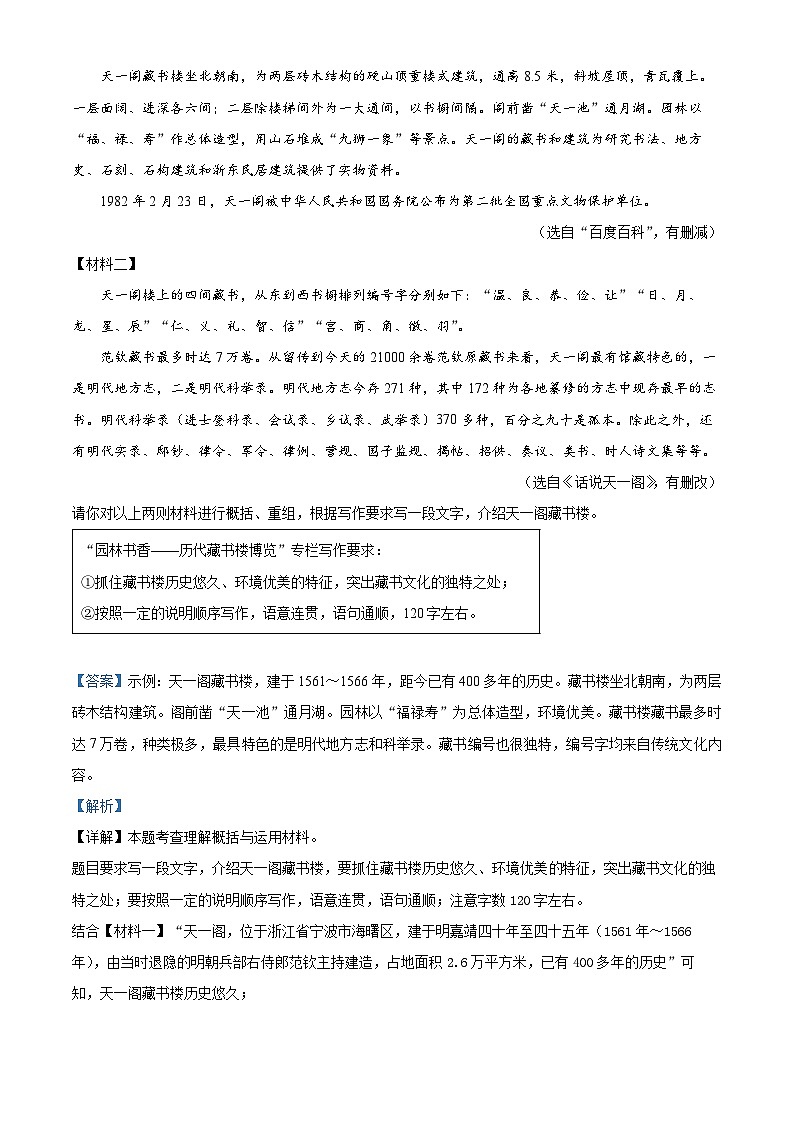 2023年浙江省宁波市中考语文真题（解析版）03
