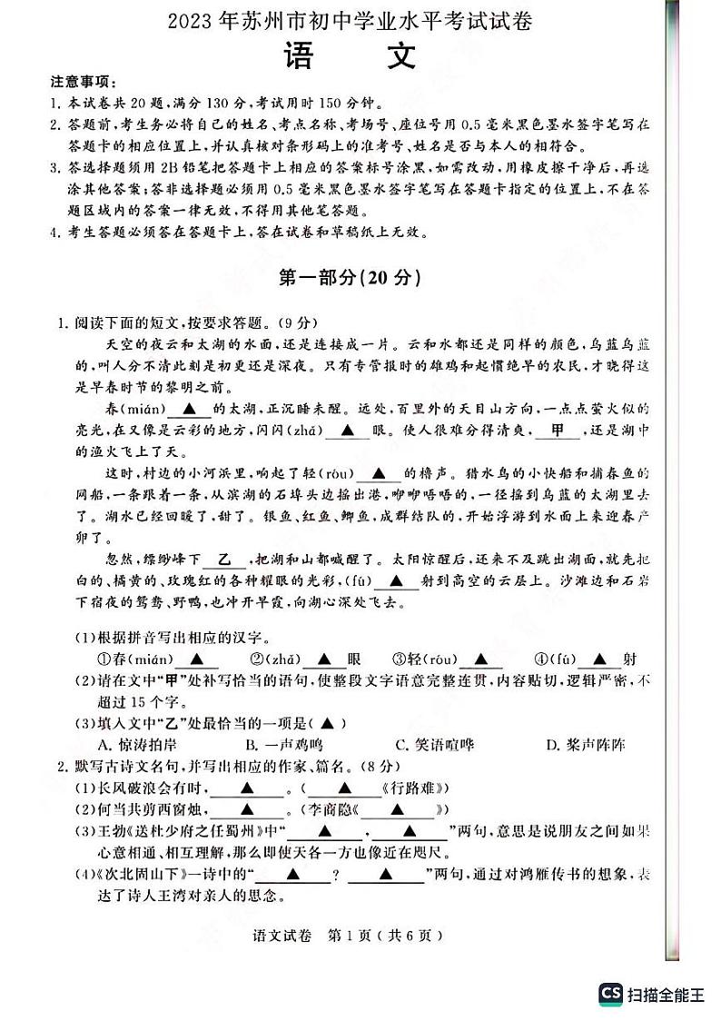 2023苏州中考语文试卷（图片版有标答）01