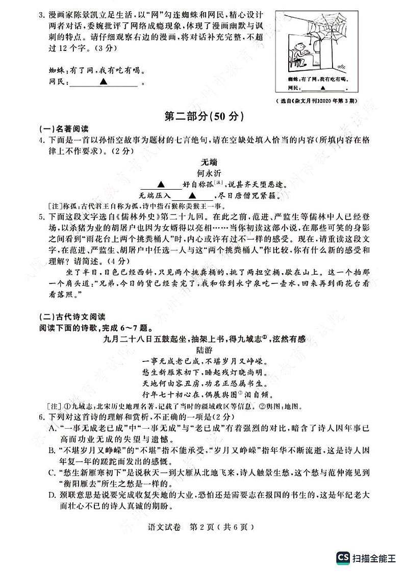 2023苏州中考语文试卷（图片版有标答）02