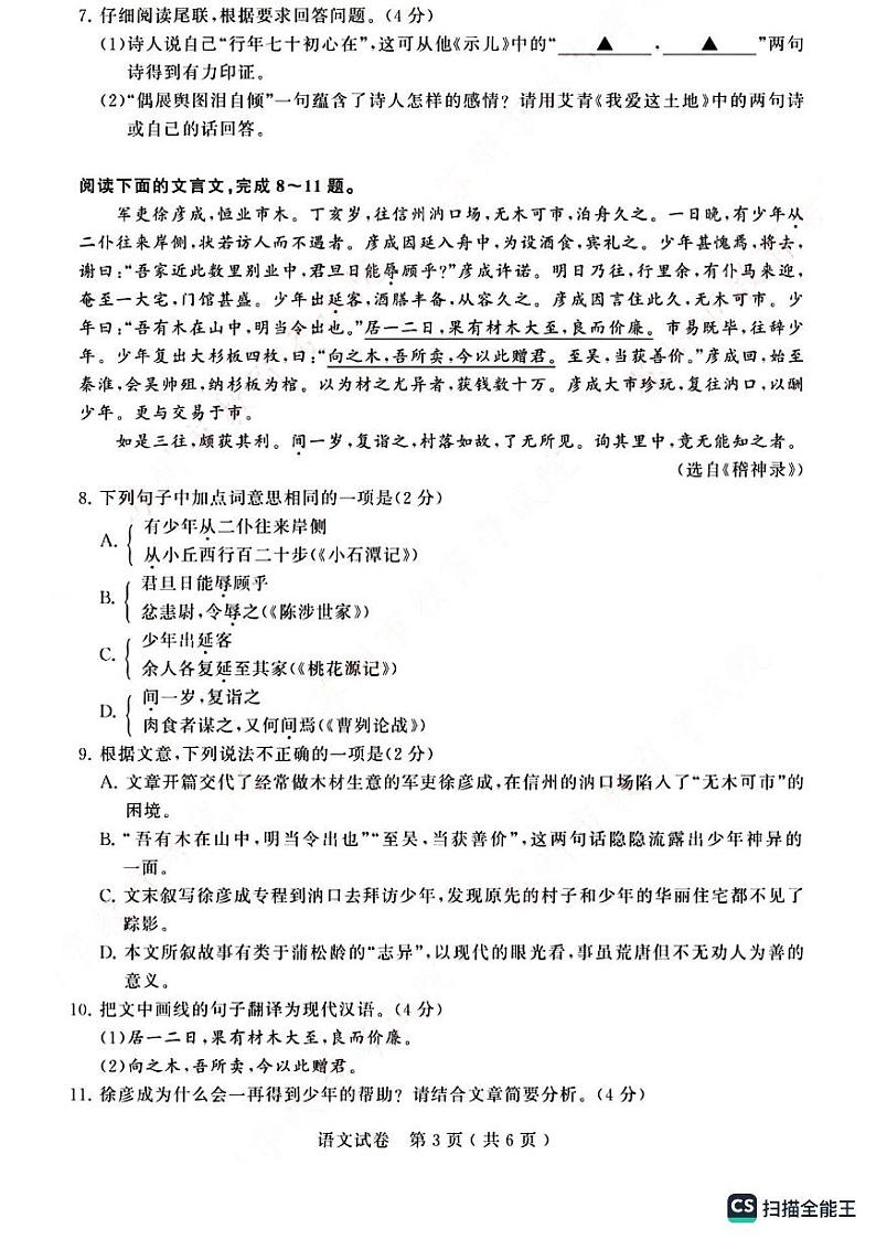 2023苏州中考语文试卷（图片版有标答）03