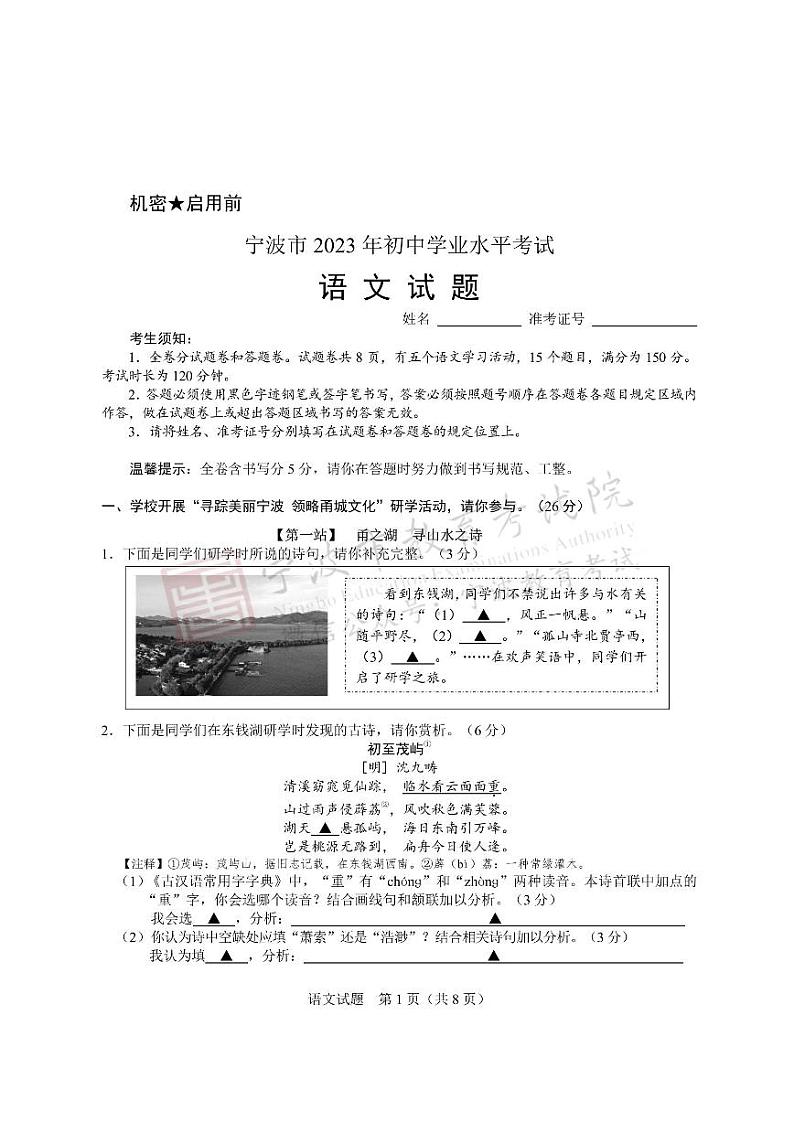 2023浙江宁波中考语文真题（图片版，有标答）第1页