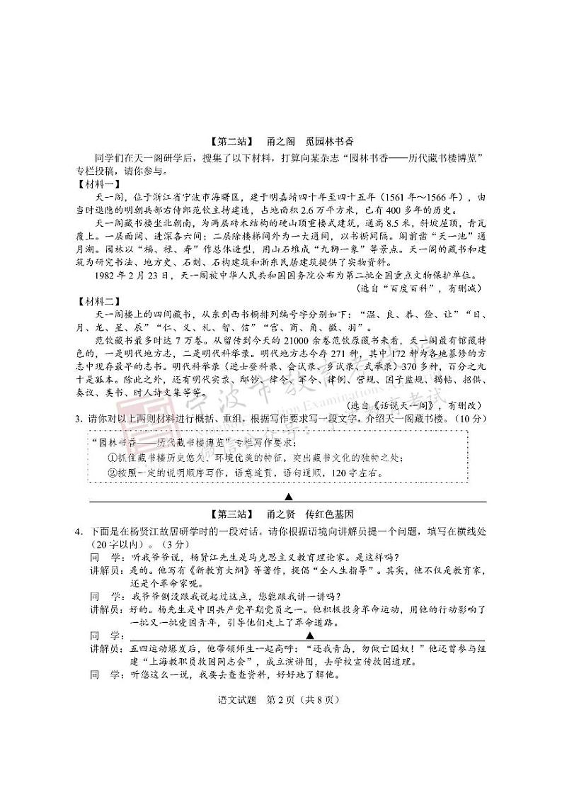 2023浙江宁波中考语文真题（图片版，有标答）第2页