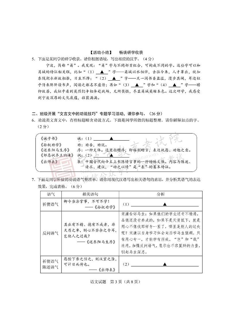 2023浙江宁波中考语文真题（图片版，有标答）第3页