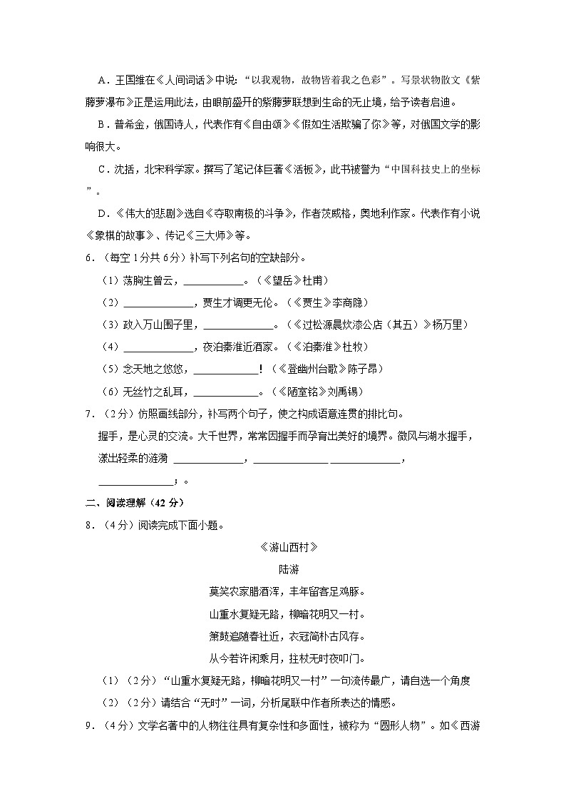 山东省临沂市平邑县2022-2023学年七年级下学期期末语文试卷第2页