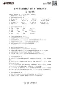 2019-2020学年深圳市外国语学校七年级上学期期末语文期末试题及答案