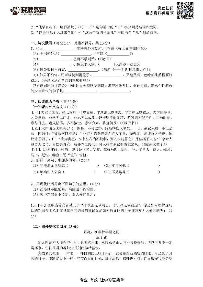 2019-2020学年深圳市外国语学校七年级上学期期末语文期末试题及答案02
