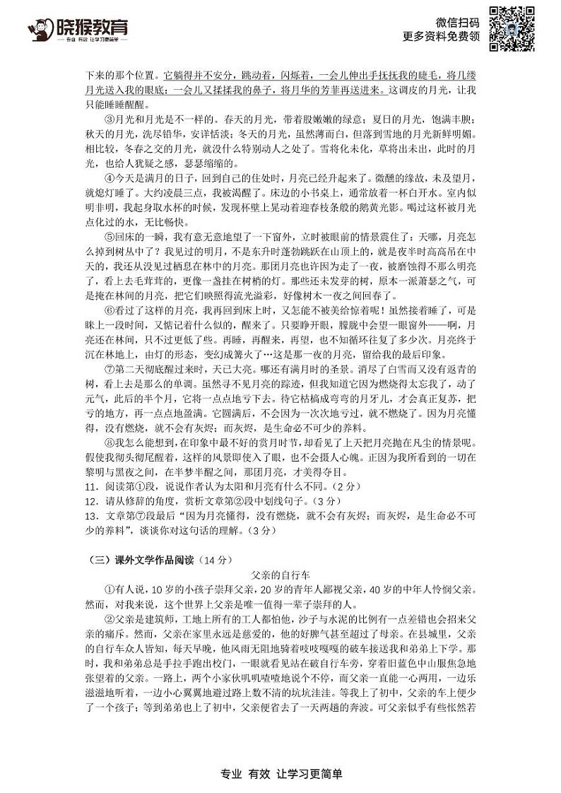 2019-2020学年深圳市外国语学校七年级上学期期末语文期末试题及答案03