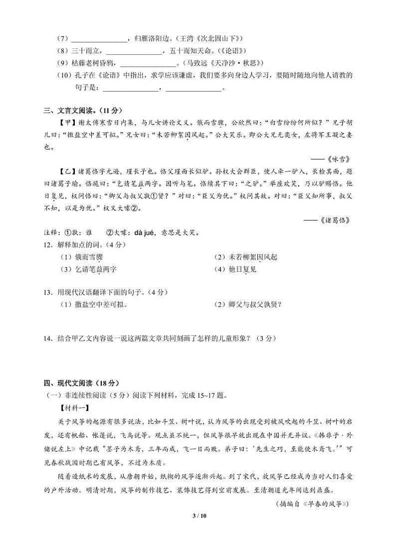 2020-2021学年深圳市百合外国语学校学校初一上学期期中适应性考试语文试卷及答案第3页