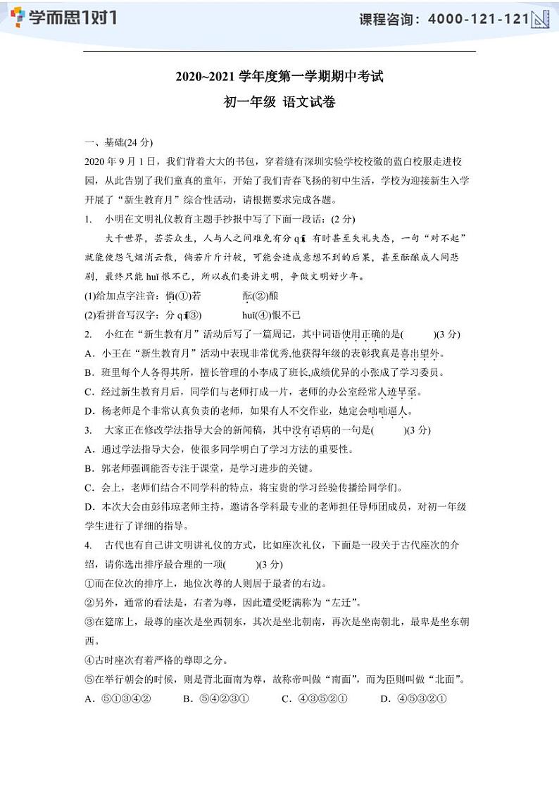 2020-2021学年深圳市实验学校初一上学期期中适应性考试语文试卷及答案01