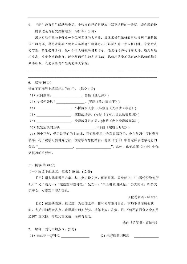 2020-2021学年深圳市实验学校初一上学期期中适应性考试语文试卷及答案02
