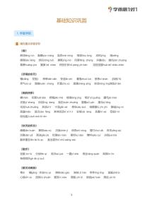 2020深圳秋季初一语文期中复习宝典含答案