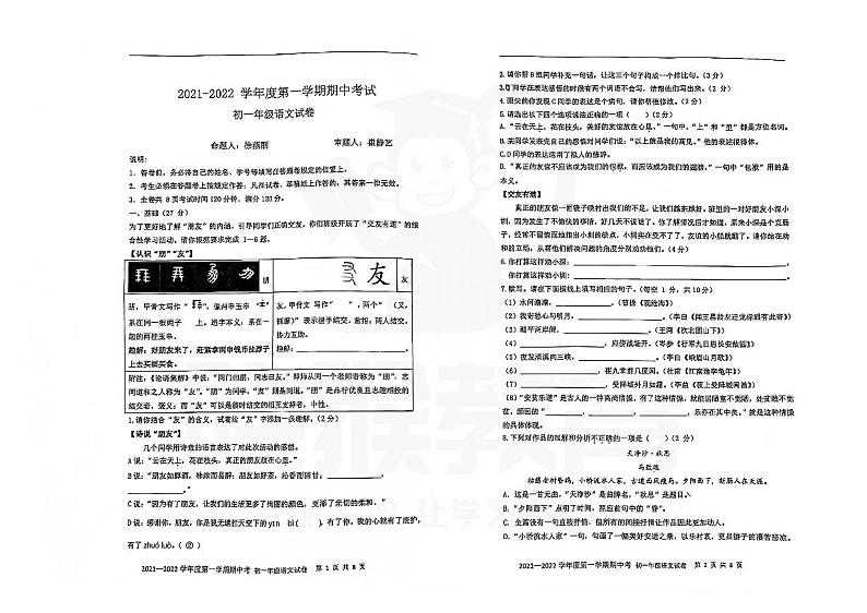 2021-2022学年深圳市深中八校联考七年级上学期期中语文试卷01