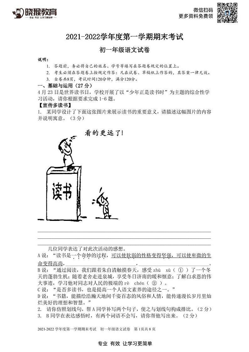 2021-2022学年深中联考（初一语文）第一学期（期末考试）试卷及参考答案01