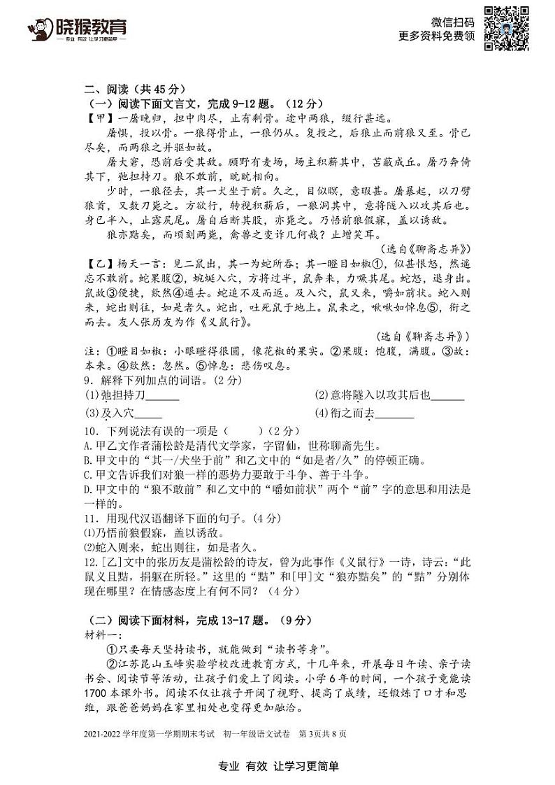 2021-2022学年深中联考（初一语文）第一学期（期末考试）试卷及参考答案03