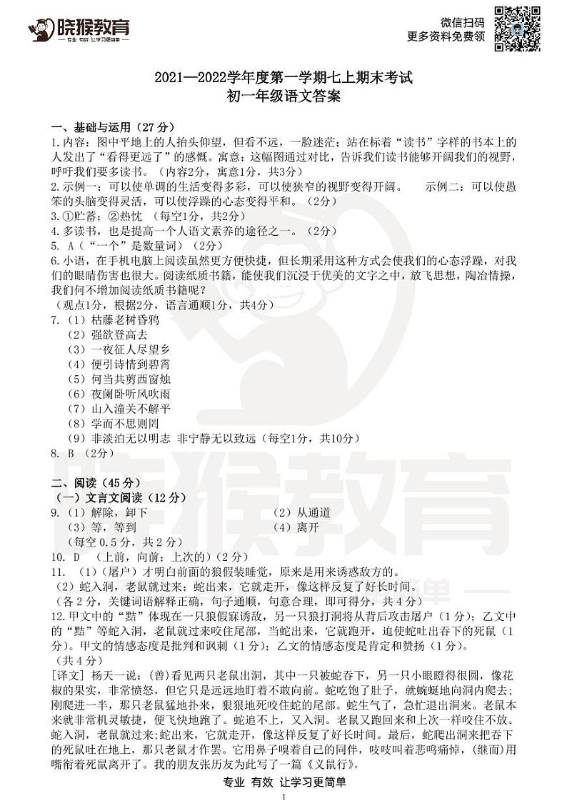 2021-2022学年深中联考（初一语文）第一学期（期末考试）试卷及参考答案01