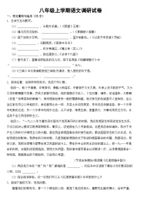 安徽省滁州市2023年八年级上学期语文月考调研试卷【附答案】