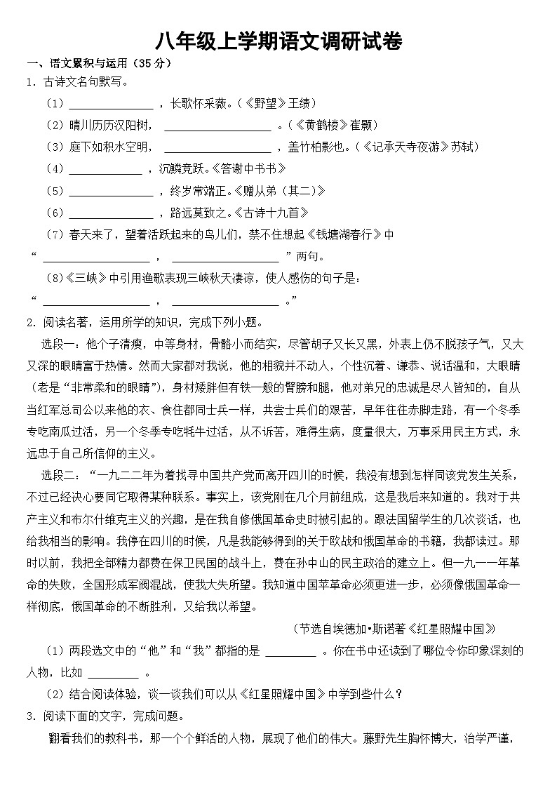 安徽省滁州市2023年八年级上学期语文月考调研试卷【附答案】第1页