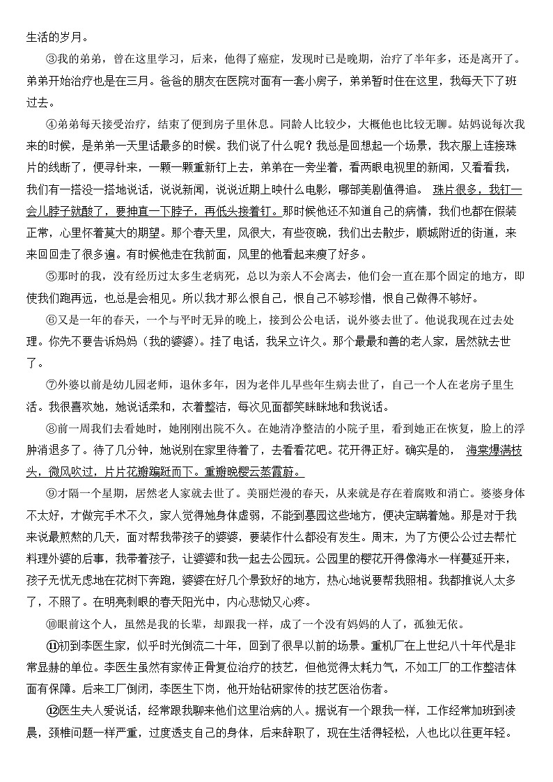 安徽省滁州市2023年八年级上学期语文月考调研试卷【附答案】第3页