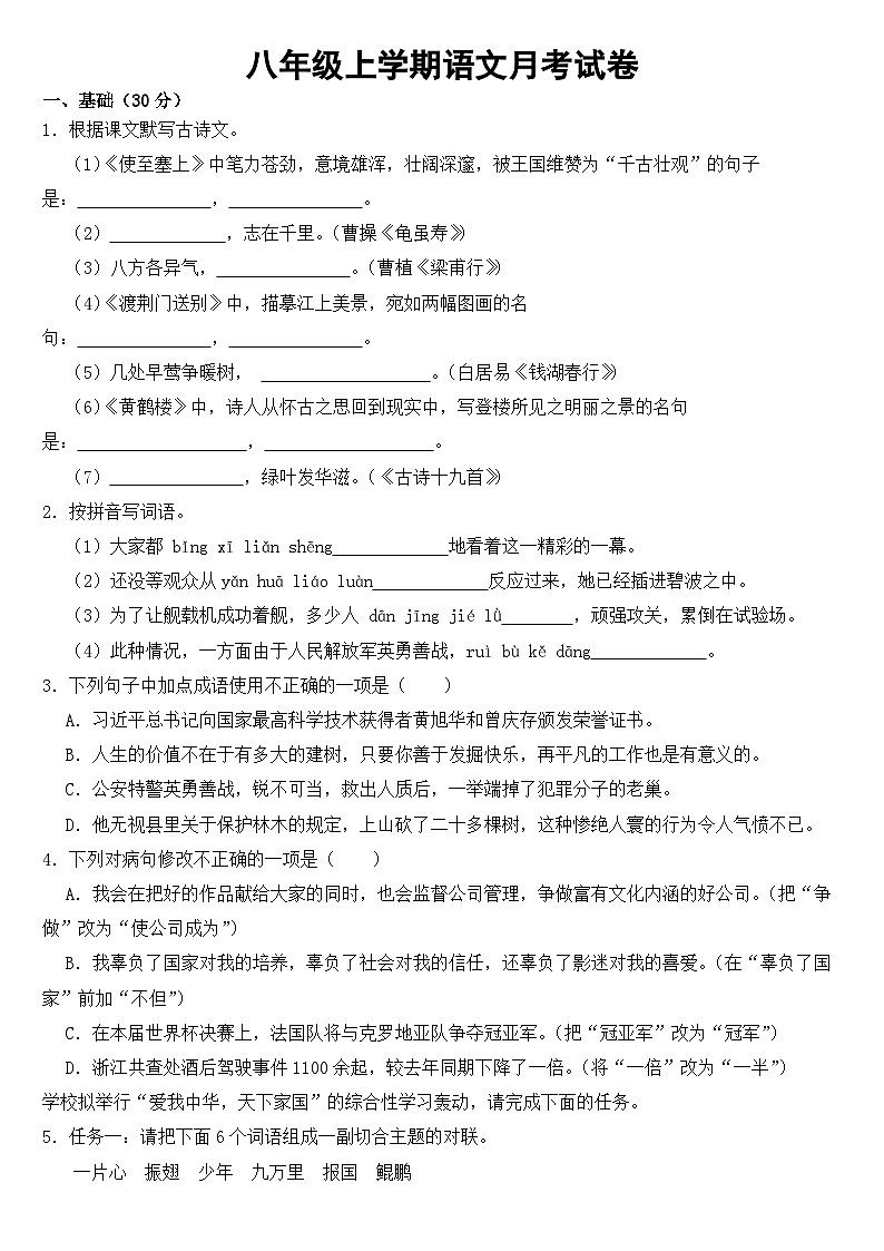 广东省茂名市2023年八年级上学期语文月考试卷【附答案】01