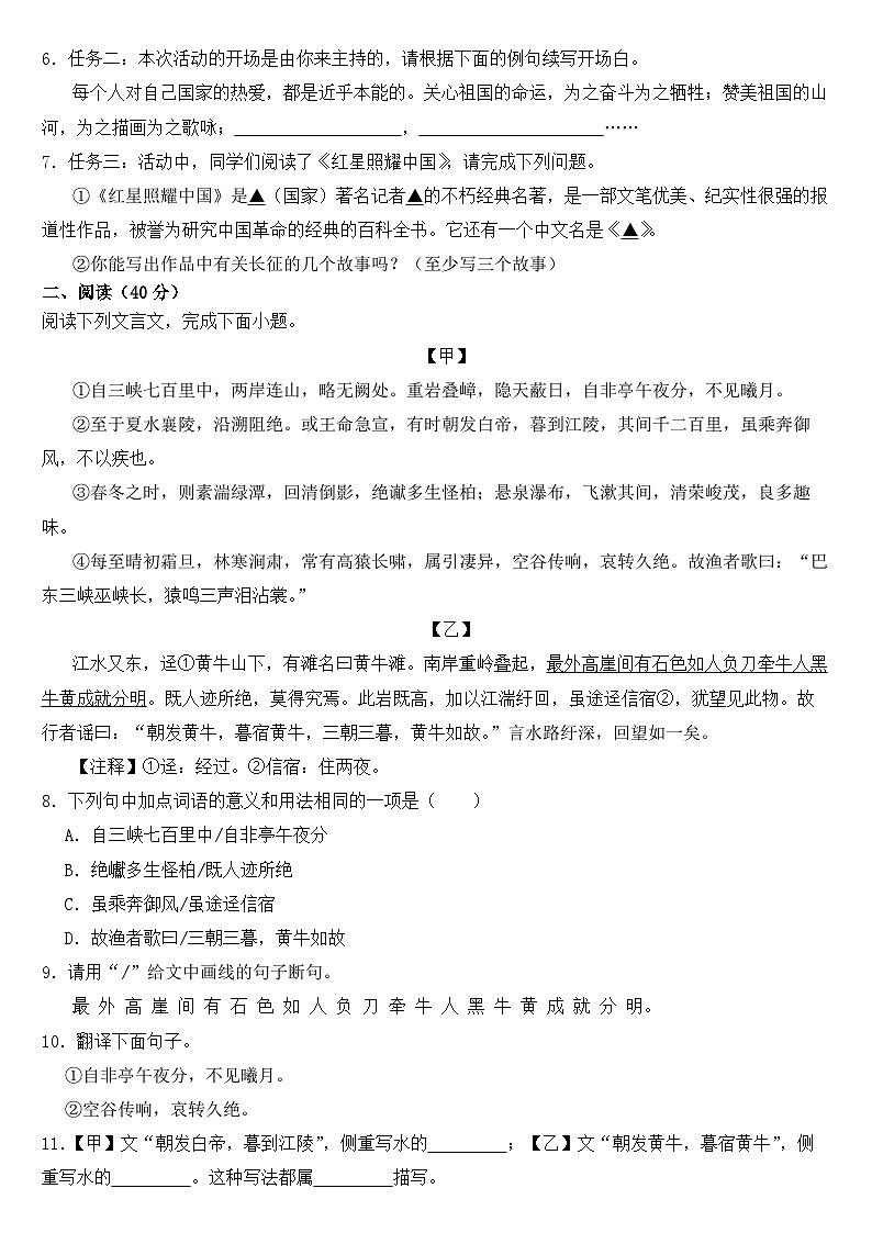 广东省茂名市2023年八年级上学期语文月考试卷【附答案】02